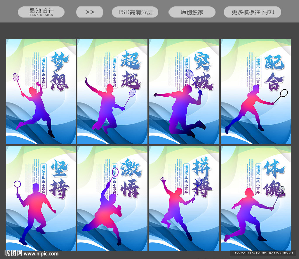羽毛球