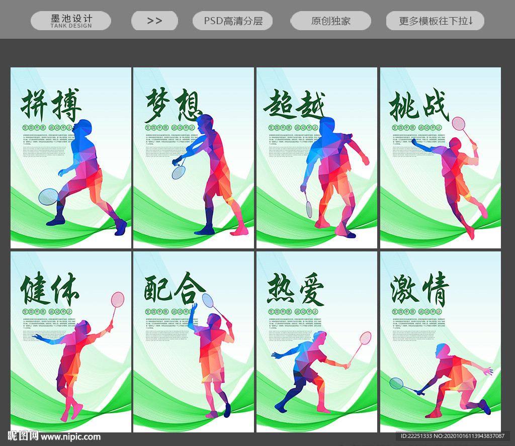 羽毛球比赛