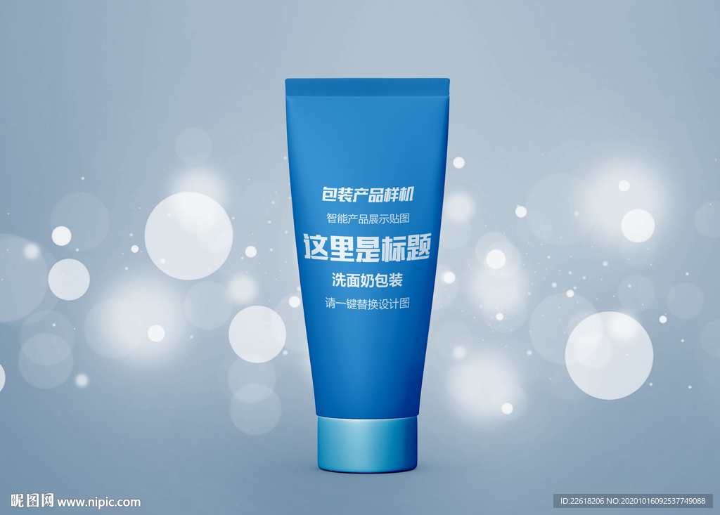 精品洗面奶样机