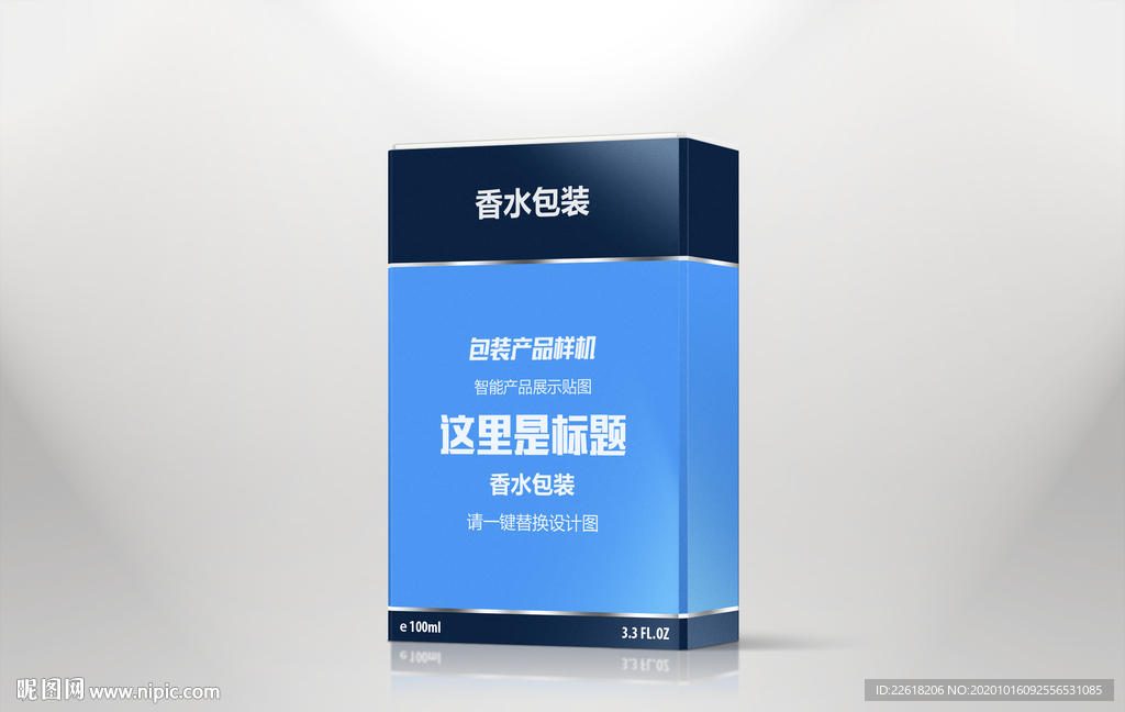 精品香水盒样机