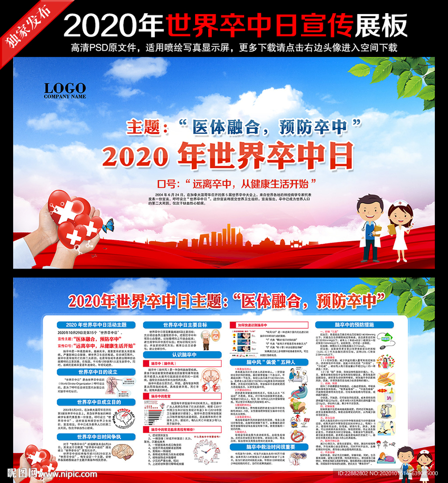 世界卒中日 世界卒中日展板