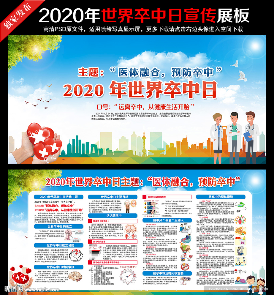 2020世界卒中日
