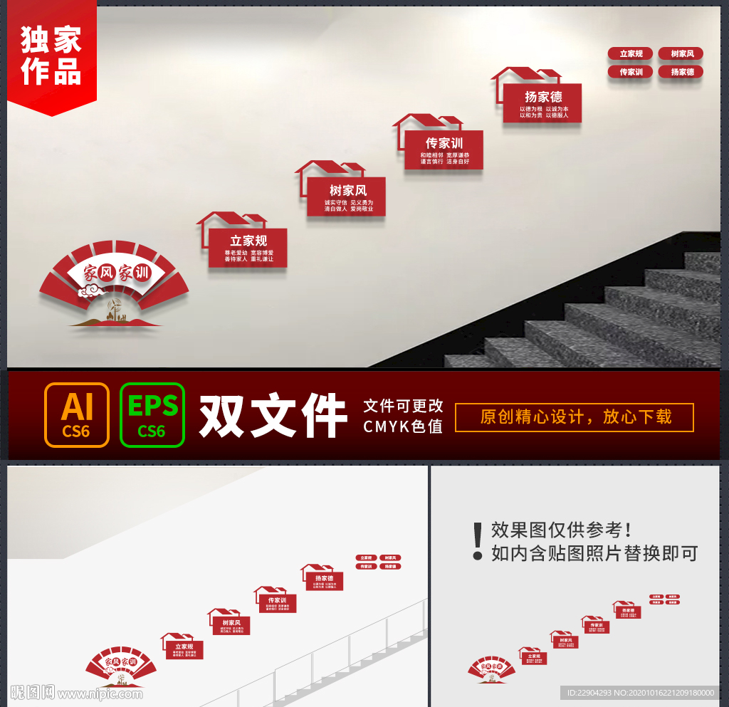 社区家规家风家训楼梯文化墙