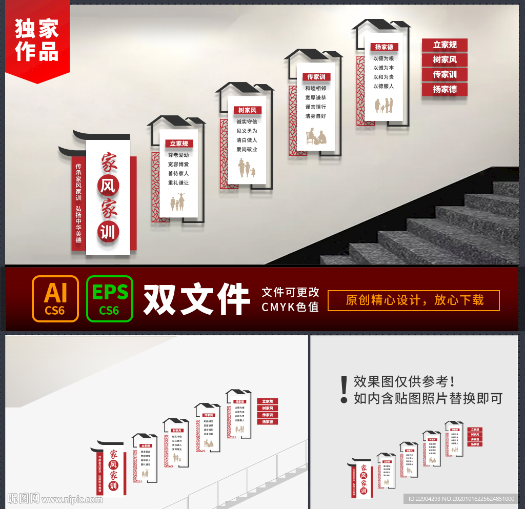 社区家规家风家训楼梯文化墙