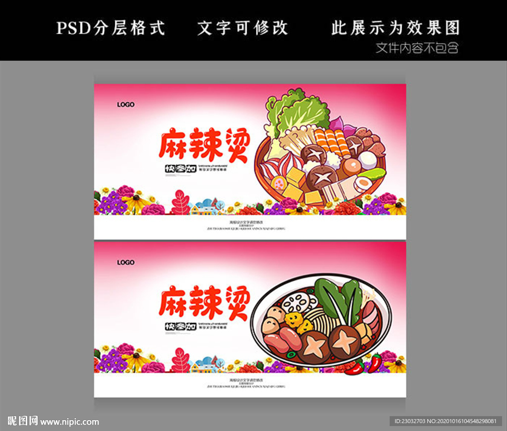 麻辣烫