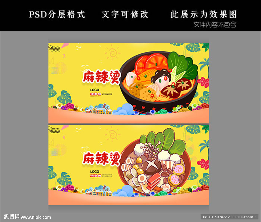 麻辣烫设计