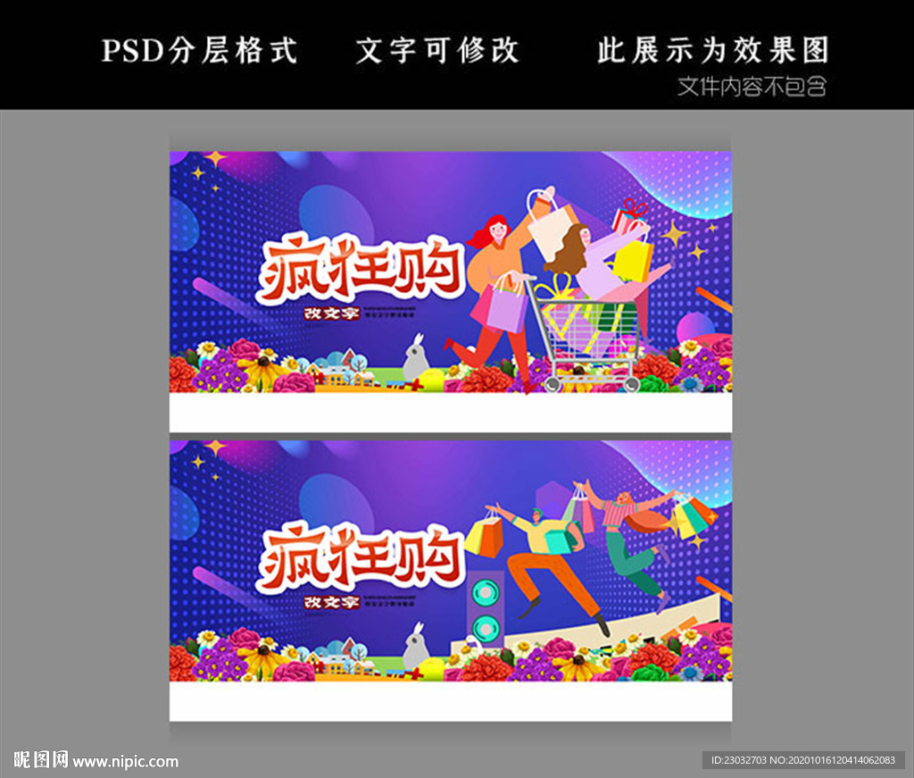 购物海报设计