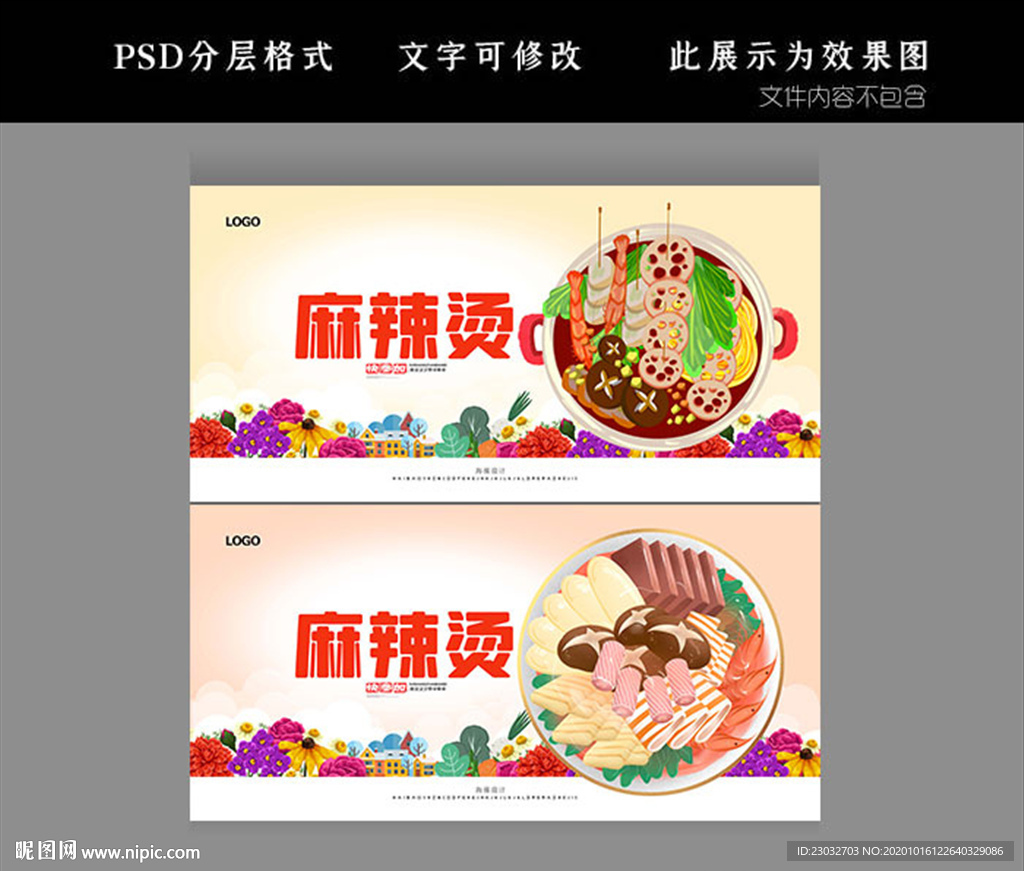 麻辣烫