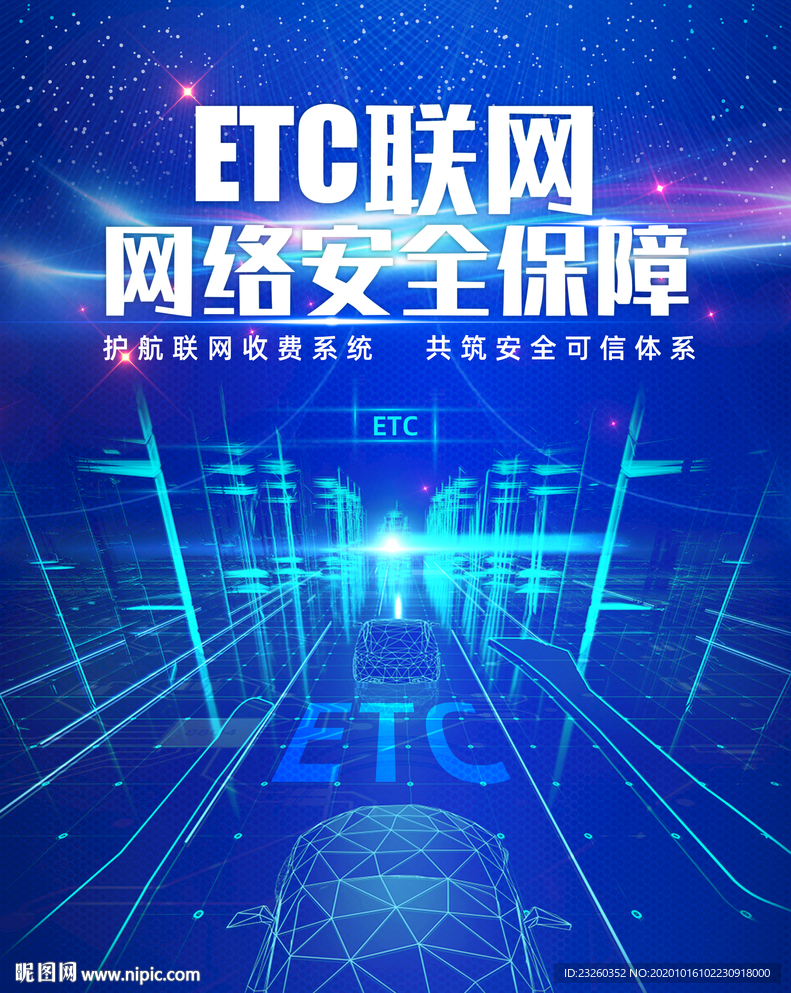 ETC网络安全黑客海报