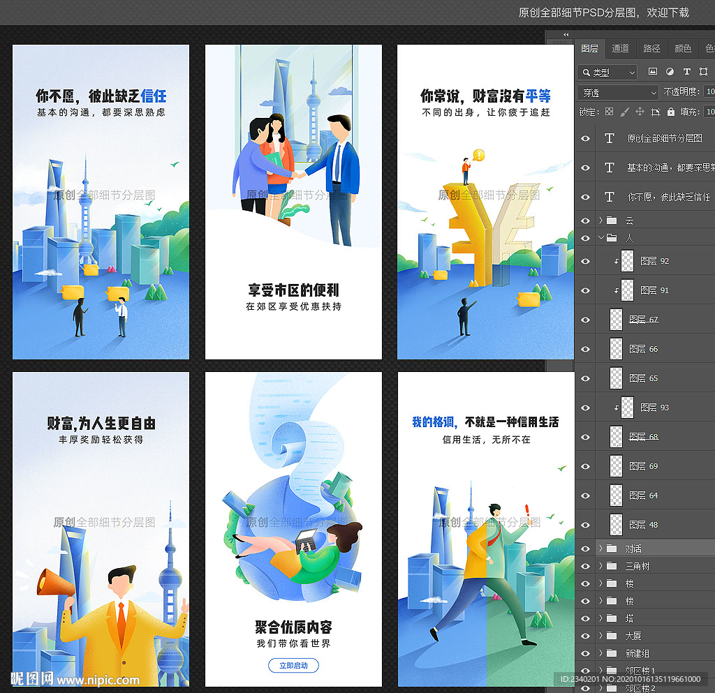 系列插画APP启航页广告