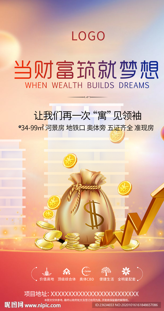 地产宣传海报