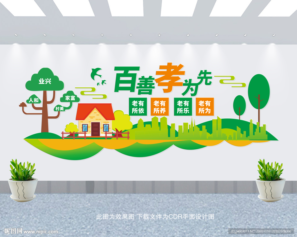 敬老院文化墙