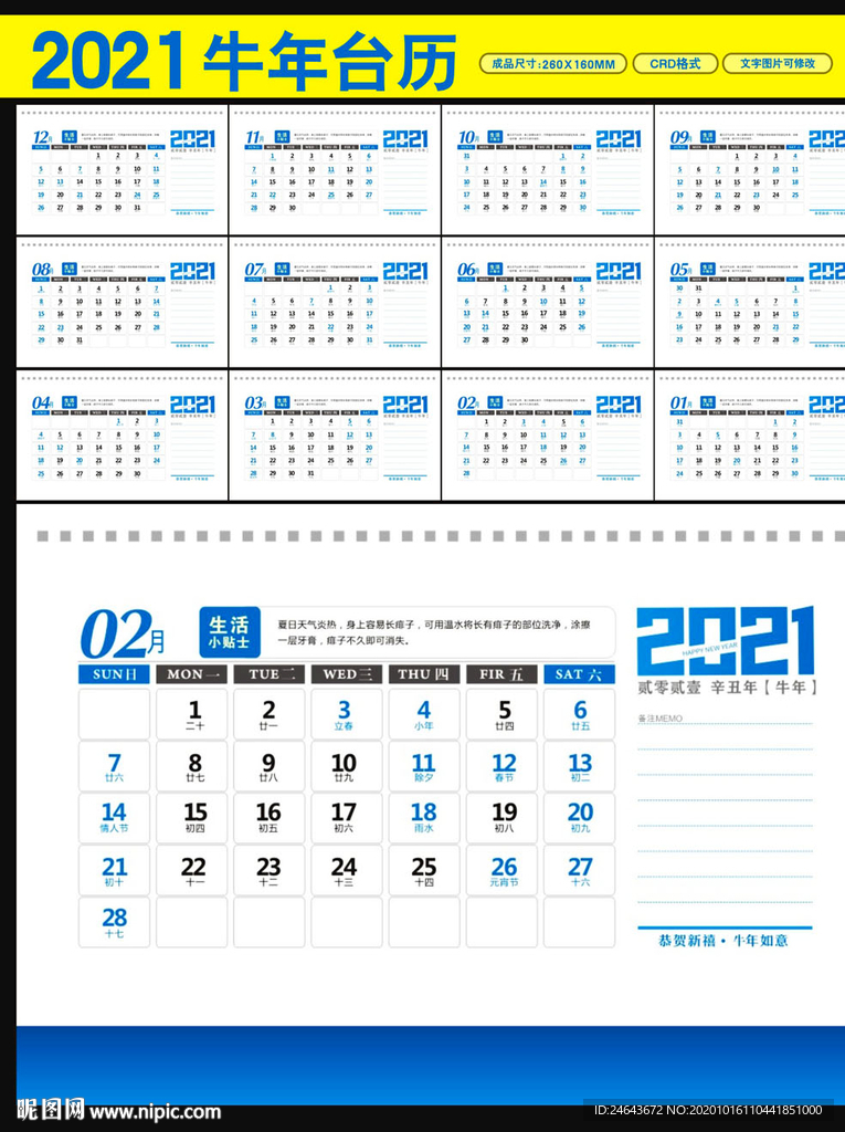2021年台历