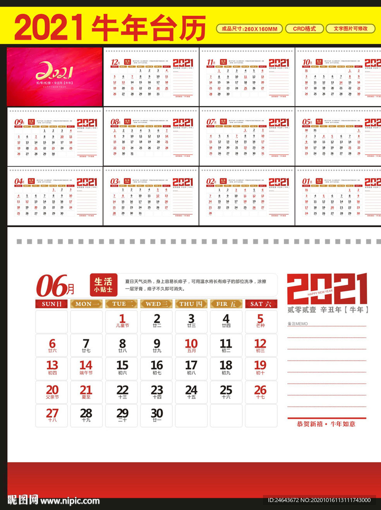 2021年台历