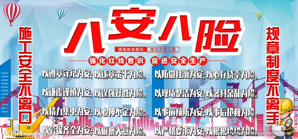 安全生产展板