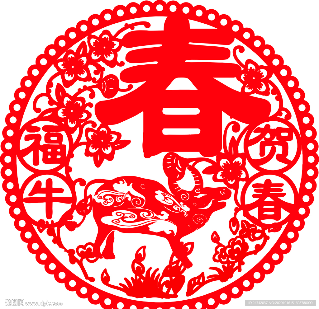 《2021》 牛剪纸