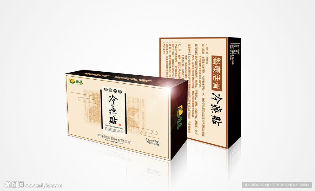 冷疗贴包装盒平面图