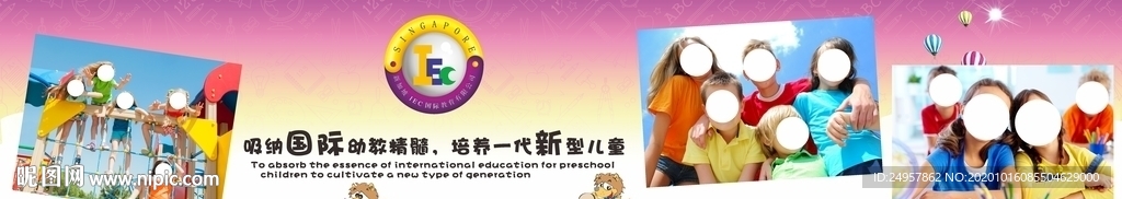 幼儿园广告
