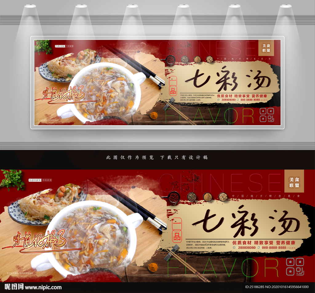 七彩汤