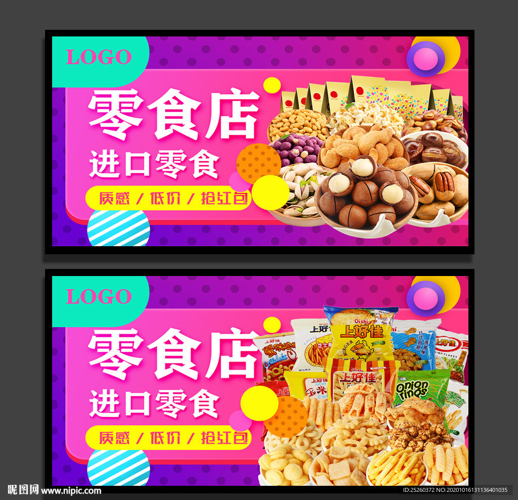 零食