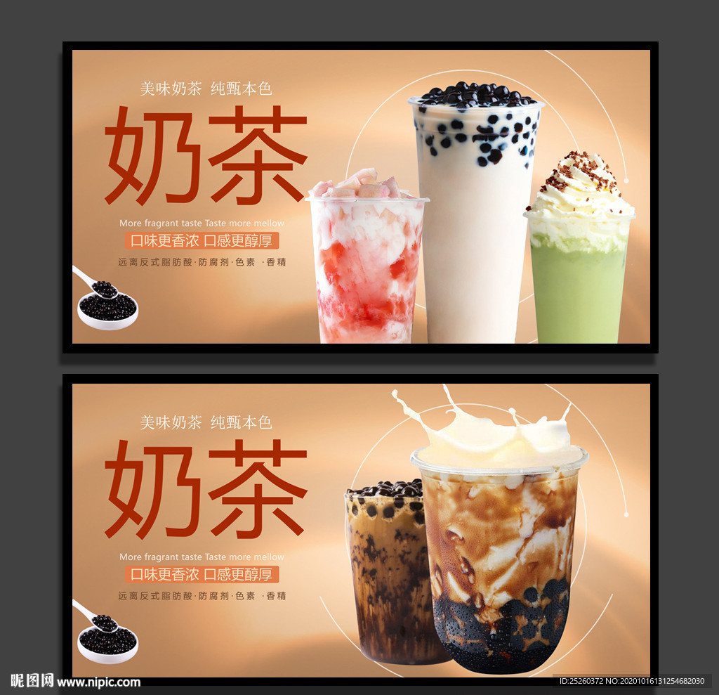 奶茶