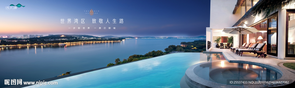 湖景豪宅 旅游地产