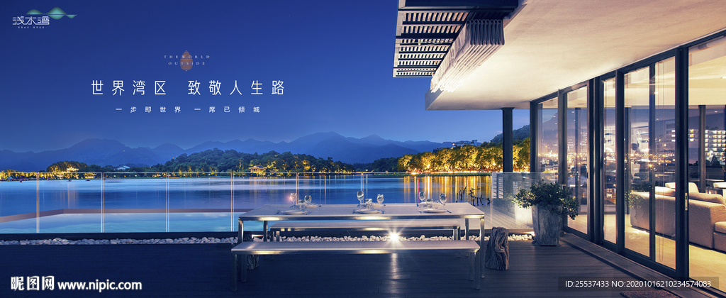 湖景豪宅 旅游地产