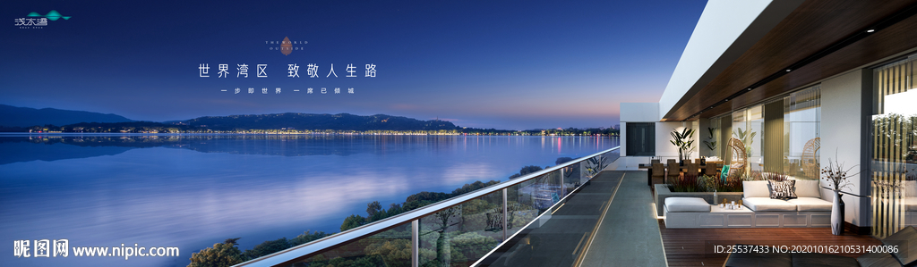 湖景豪宅 旅游地产
