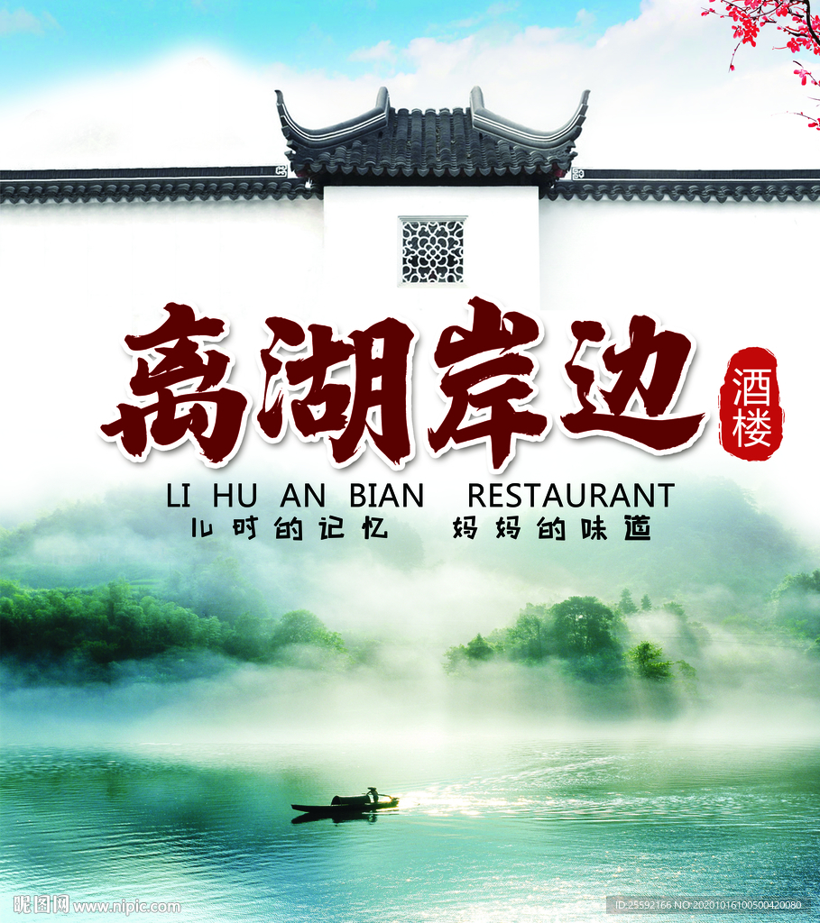 离湖岸边酒楼酒店烟雨江南水乡
