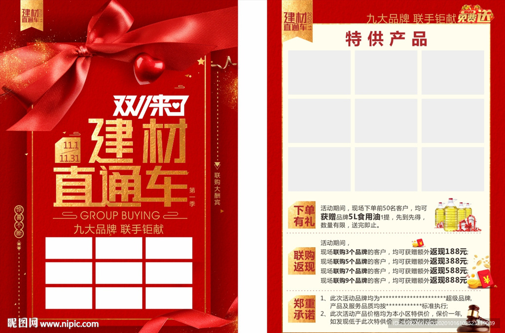 双十一双11建材直通车品牌联购