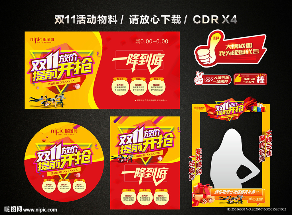 双十一 双11活动促销