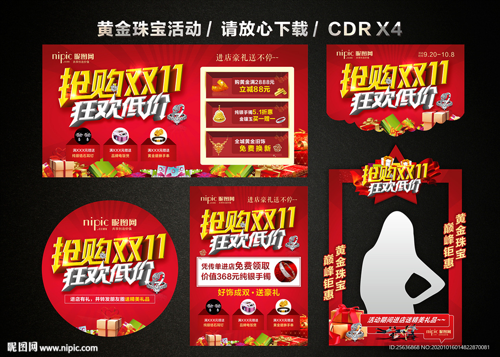 双十一 双11珠宝黄金促销活动
