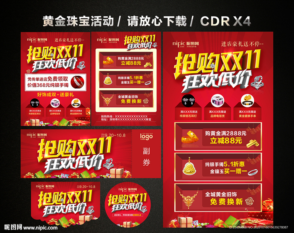 双十一 双11珠宝黄金促销活动