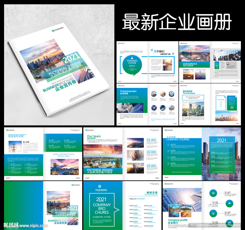 企业画册
