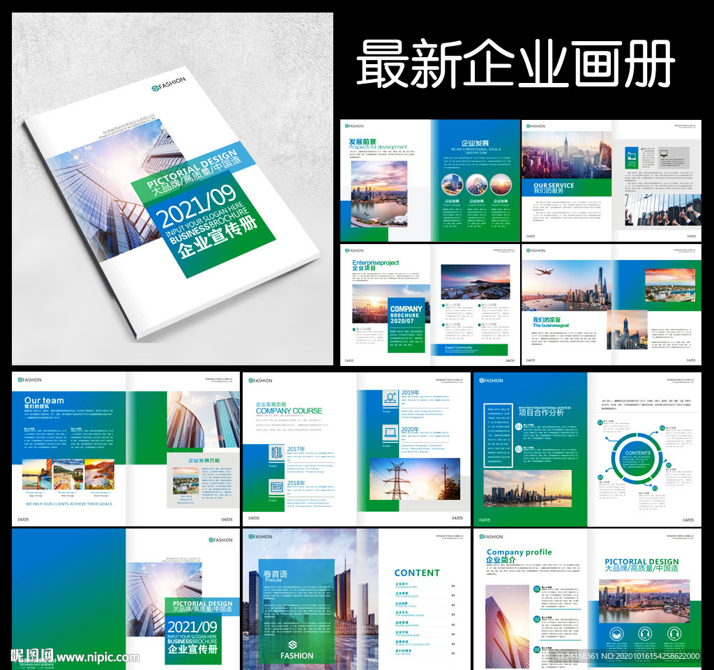 企业画册