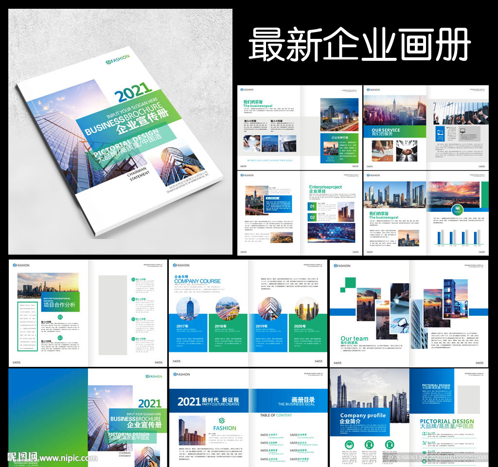 企业画册