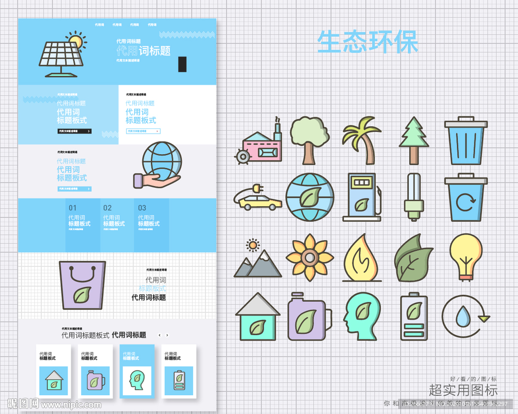 生态环保