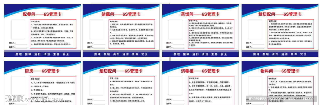 6S管理卡