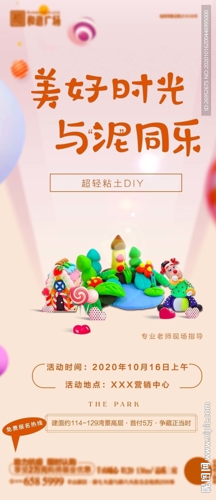 粘土黏土DIY