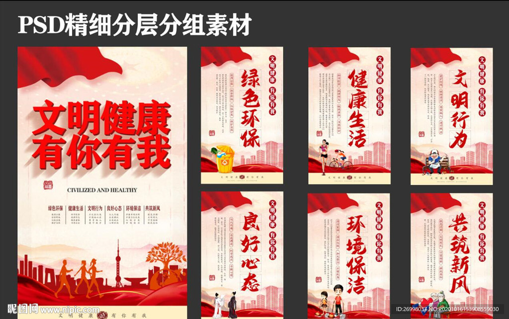 文明健康有你有我