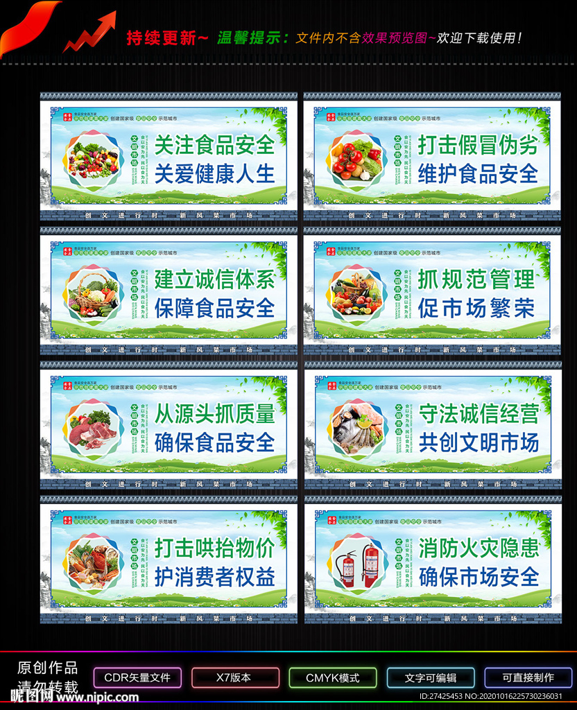 农贸市场标语 农贸市场展板