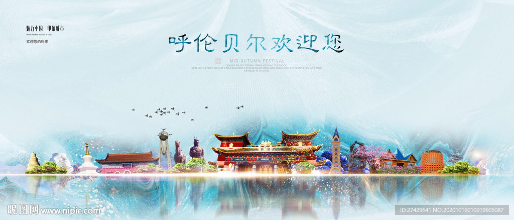 呼伦贝尔