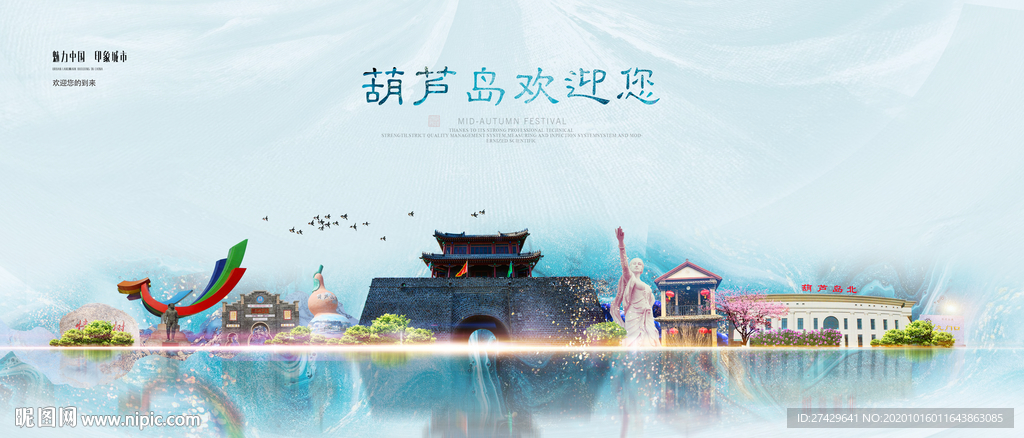 葫芦岛