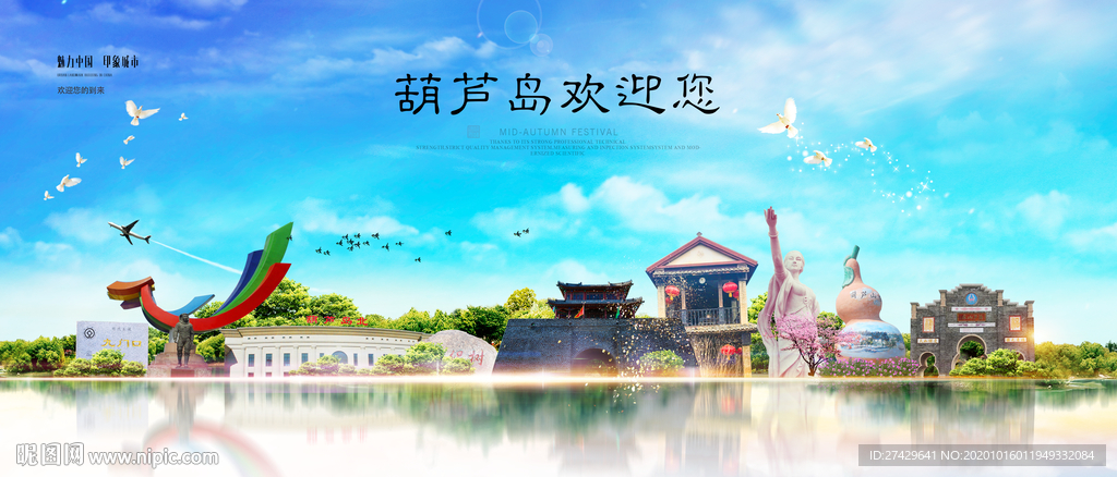 葫芦岛城市