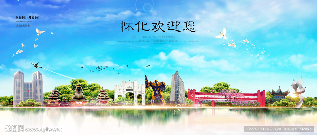 怀化城市