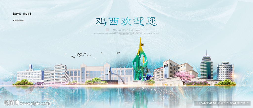 鸡西