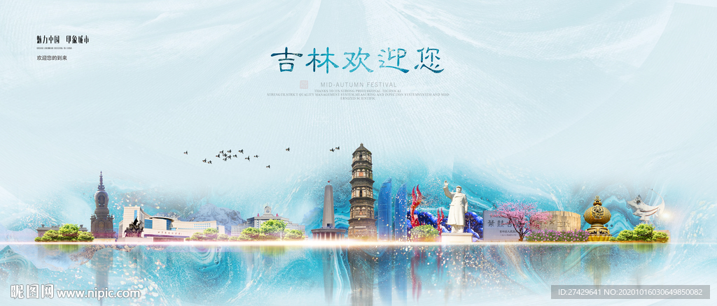 吉林