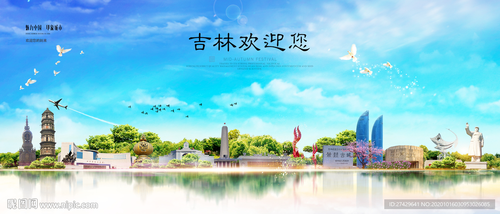 吉林城市