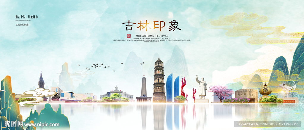 吉林旅游