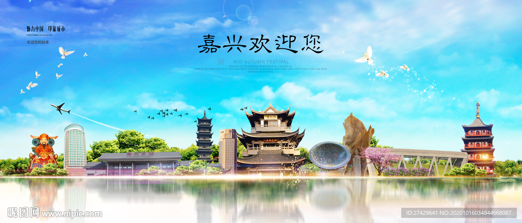 嘉兴城市